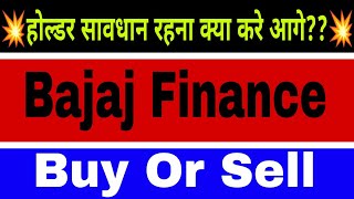 Bajaj finance share lastest news today || Bajaj finance share lastest Target tomorrow ||