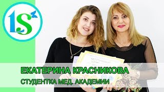 Екатерина Красникова - отзыв о курсе