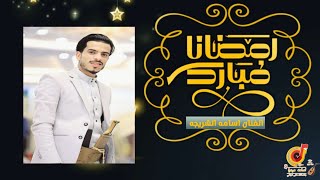 جديد الموسم بمناسبه شهر رمضان المبارك الفنان اسامه الشريجه 2022 يا رمضان محلى ايامك