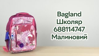 Розпаковка Bagland Школяр 688114747 Малиновий