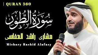 surah at toor by mishary al afasy | mishary al afasy quran recitation | trending quran tilawat