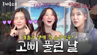 Chu~💋 귀여워서 미안! 상큼하고 깜찍한 매력의 Kep1er 왔어요🥰 [혼저옵소유 EP5. 케플러 최유진&김다연]