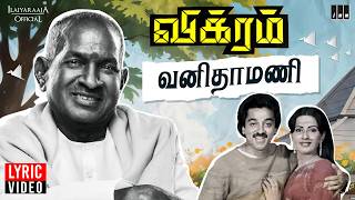 Vanithamani Lyric Video | Vikram | Ilaiyaraaja | Kamal Haasan | Ambika | SPB | S Janaki | 80's Hits