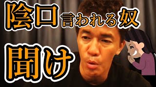 武井壮「いい先輩だと思ってたのに、陰口言われた..なんでそんなこと言うの...」会社の人付き合いと上下関係、学校での人間関係でお困りのあなた必見。裏切りと報復なんてダメ【ライブ切り抜き王国】百獣の王