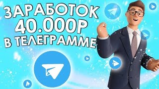 Как Зарабатывать на Телеграм Каналах: Арбитраж Трафика в Телеграм