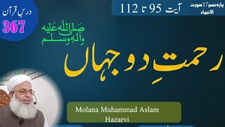 rahmatul lil alameen || rahmat e alam || rehmat e do jahan || Molana Muhammad Aslam Hazarvi