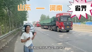 实拍山东进入河南的国道，空中看两省交界处，有什么不一样？