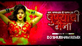 Mala Mhantyat Punyachi Maina | म्हनत्यात पुण्याची मैंना Dj | Insta Viral | Marathi DJ | DJ SHUBHAM