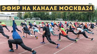 Бег осенью / Эфир на канале Москва24