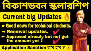 svmcm scholarship 2020-21 l svmcm new update l svmcn renewal 2021 l bikash bhavan scholarship 2021