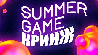 Весь Summer Game Fest 2024 за 10 минут