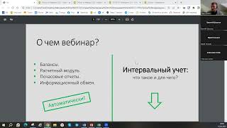 Вебинар по расчетам, отчетам и балансам на яЭнергетик.рф