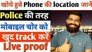 how to find lost phone by imei number | how to find lost phone | how to track lost phone