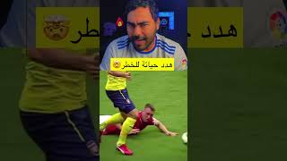 لاعب هدد حياتة للخطر | كرة القدم😢🤯🤯🔥