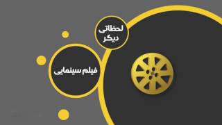 IRIB3 - Ident - Movies Announce