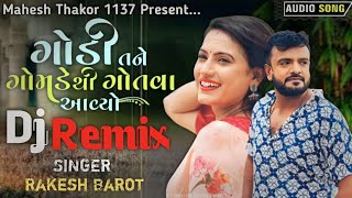 DJ Rimix Rakesh Barot || Gondi Tane  Gomade Thi Gotava  |ગોડી તને  ગોમડે થી ગોતવા આયો| New Song 2022