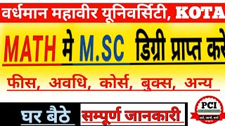 गणित मे m. sc कैसे करे kota ओपन से, HOW to do m.sc from vmou in mathematics @Pehchan.Academy #vmou