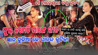 Maheswari danda । Gyana Dhulia  Vs Sananda Kutila । Comedy Tadka ।  Maheswari Danda #danda