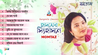 Momtaz | মমতাজ | Hridoyer Singhasone | হৃদয়ের সিংহাসনে | Full Audio Album