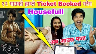 १२ गाउको Tickets Booked ग​रियो | Biraj Bhatta and Samir Bhatta 2024