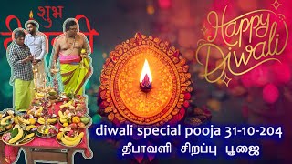 diwali special pooja 31-10-204/தீபாவளி சிறப்பு பூஜை 31-10-2024