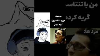 غمگین ترین آهنگ The saddest song ever #viral #motivation #trending #comedy #edit