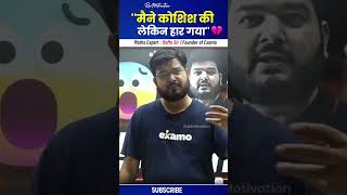 ''मैने कोशिश की लेकिन हार गया''