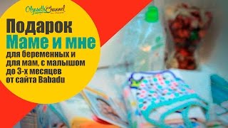 Подарок ♥ Маме и мне ♥  от BABADU