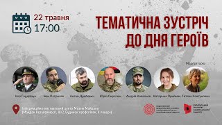 Тематична зустріч до Дня героїв