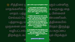 புத்திர பாக்கியம் தரும் தை கிருத்திகை விரதம் #aanmeegam #ஆன்மீகம் #shorts