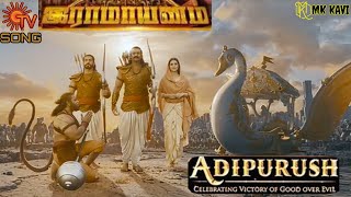 ADIPURUSH || SUN TV RAMAYANAM SONG ||