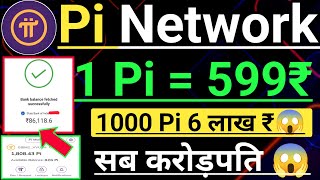 Pi Network Price। 1 Pi 599₹। Pi Coin Listing Price। Pi Mainnet Lounch Date। Pi coin Genuan Price।#Pi