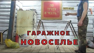 Вечерами в гараже - шкуры, прицеп и полезности