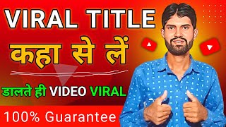 Viral Title Kahan Se Len | Views Kaise Badhaye | YouTube Par Views Kaise Badhaye