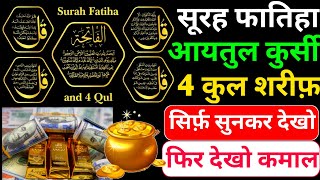 Ayatul Kursi 4 Qul surah fatiha Durood E Ibrahimi For 9 moharram I Rozi Mein Barkat Ke Liye दुआ