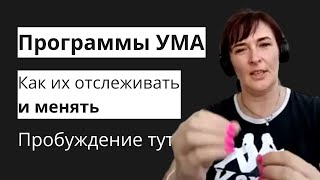 это Видит каждый кто Пробудился