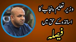 Punjab education minster's decision in favour of teachers||World of Knowledge INQ