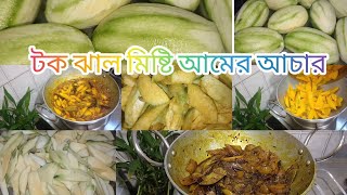 কাঁচা🥭 আমের টক ঝাল মিষ্টি আচার এইভাবে একবার বানিয়ে দেখুন | Mango Pickle Recipe | Kacha Amer Achar