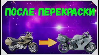 РАССКАЗ О ПЕРЕКРАСКЕ МОТОЦИКЛА! ЭТОТ МОТОЦИКЛ ПРОДАЁТСЯ АВИТО В НИЗУ