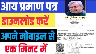 आय प्रमाण पत्र कैसे डाउनलोड करे। अपने मोबाइल से आय प्रमाण पत्र कैसे डाउनलोड करे। Prakash Talk