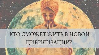 Великий ПЕРЕХОД | Кто перейдёт? Что будет с остальными?