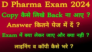 D Pharma Exam 2024 कॉपी कैसे लिखे बैक ना आए | D Pharma Exam पास होने का आसान ट्रिक |D Pharma Student