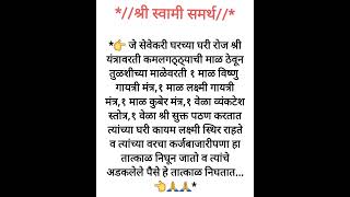 //श्री स्वामी समर्थ//...श्री यंत्रावर सेवा कशी करायची.... कोणती सेवा केल्याने लक्ष्मी स्थिर राहते...