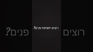 רוצים?