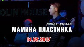 Фрагмент нашего первого выступления 14 февраля 2017. Аккордеон - Пётр Волков