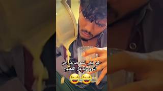 لما تبقى لسه صاحى من النوم وتدخل المطبخ 😂😂 #shorts  #shortsvideo