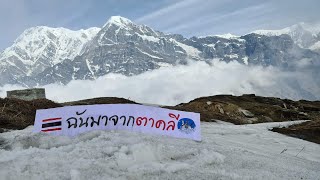 สวัสดี  Mradi Himal Trail in Nepal  2022