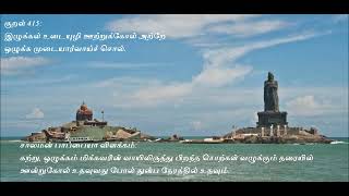 Kural 415 - Thirukkural with Story, திருக்குறள் கதை