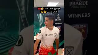 نايف اكرد🤣🇲🇦 #shortsvideo #الوداد_الرياضي #الاهلي #المغرب #skills #نايف_أكرد