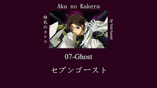 Aka no Kakera (เศษเสี้ยวสีชาด) - 07-Ghost [Thai & Romaji Lyrics]